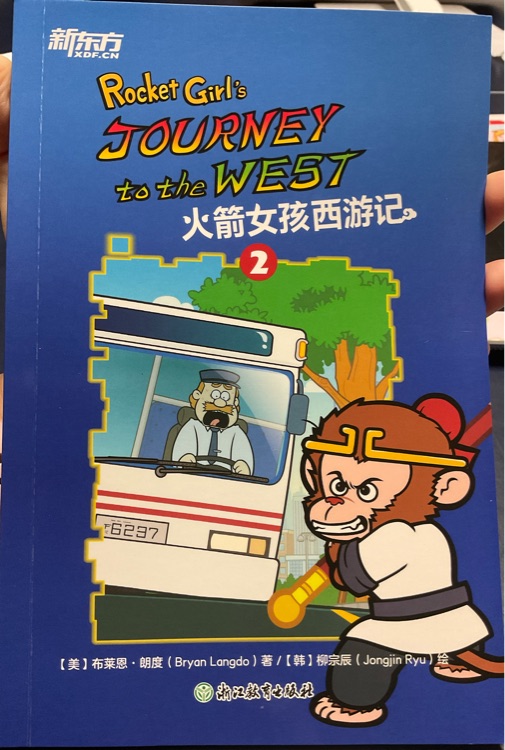 Rocket Girl's Journey to the West 火箭女孩西游記②