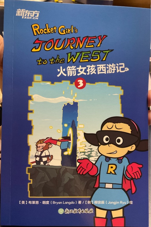 Rocket Girl's Journey to the West 火箭女孩西游記③