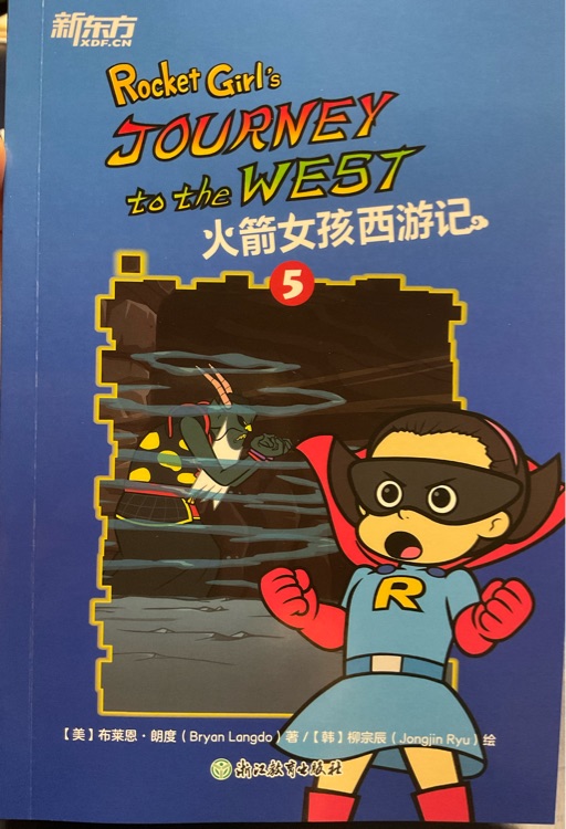 Rocket Girl's Journey to the West 火箭女孩西游記⑤