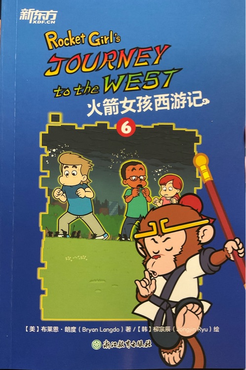 Rocket Girl's Journey to the West 火箭女孩西游記⑥