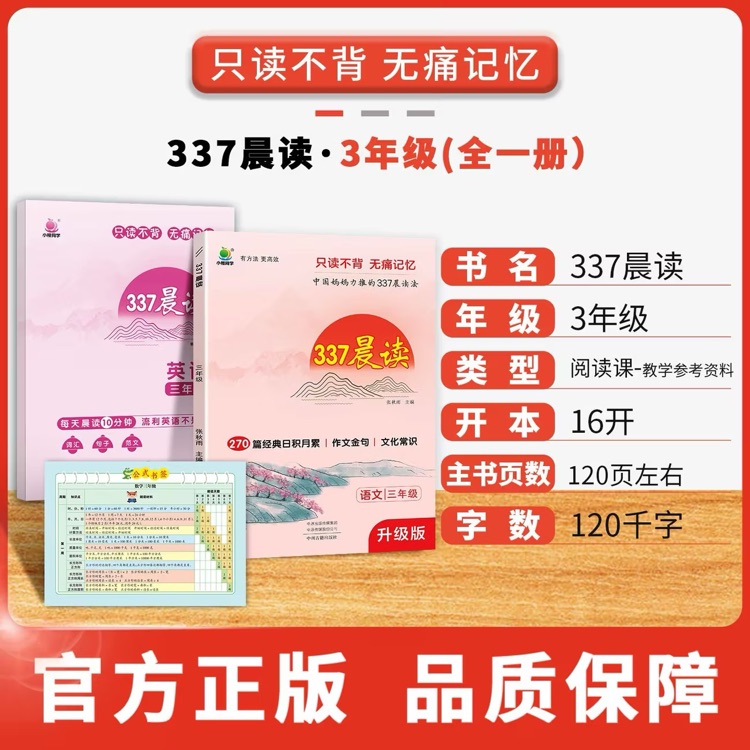 小橙同学 337晨读 三年级