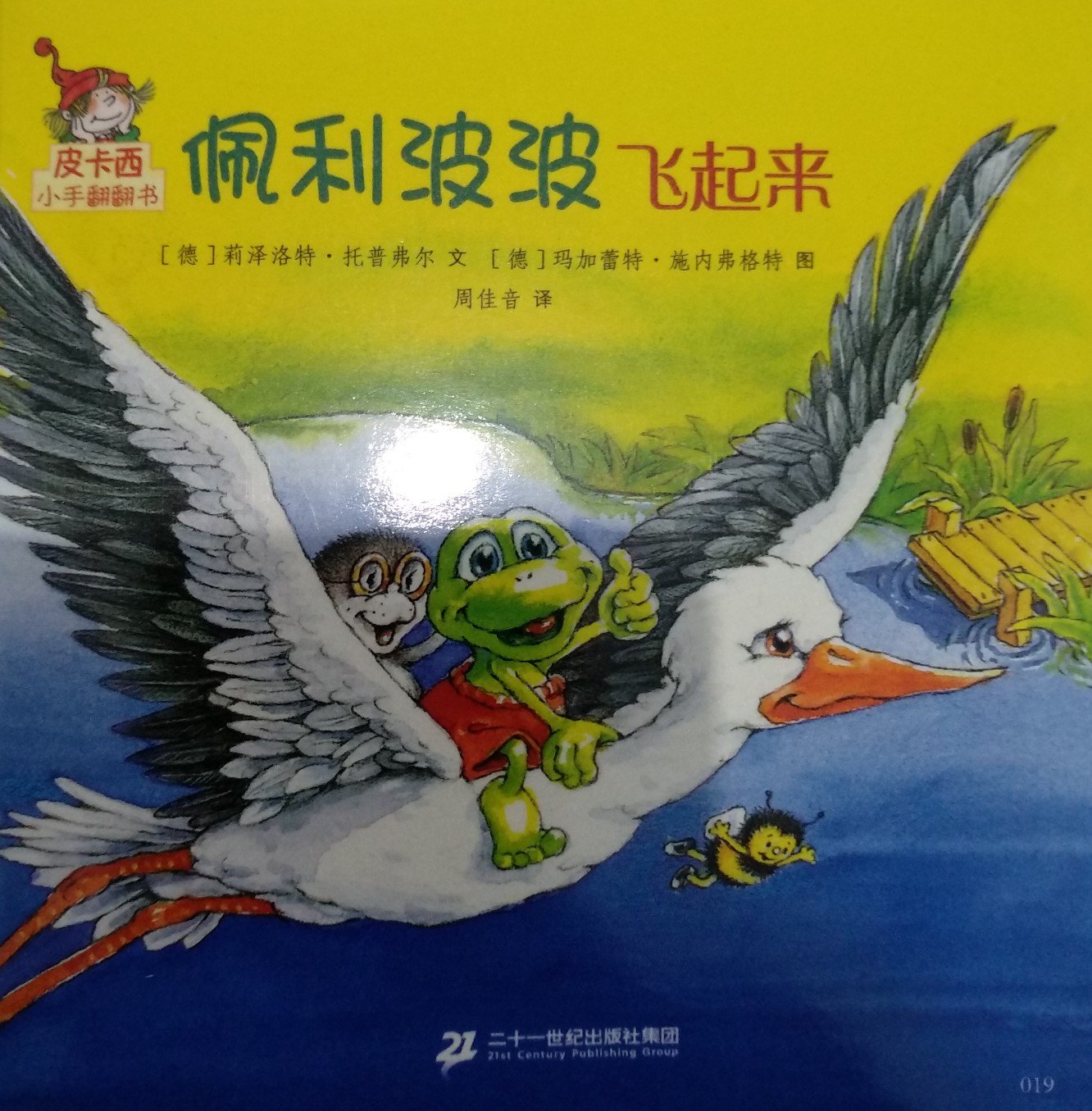 皮卡西小手翻翻書: 佩利波波飛起來