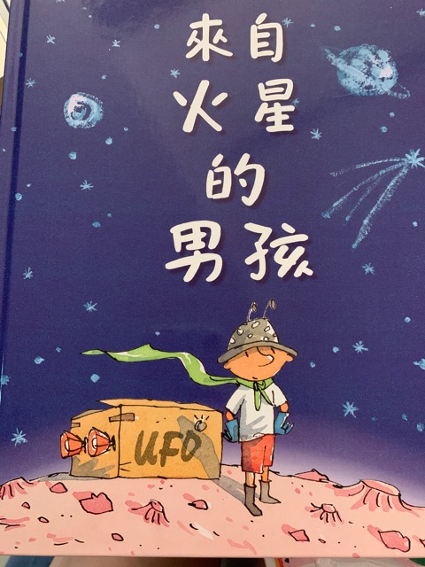 來自火星的男孩