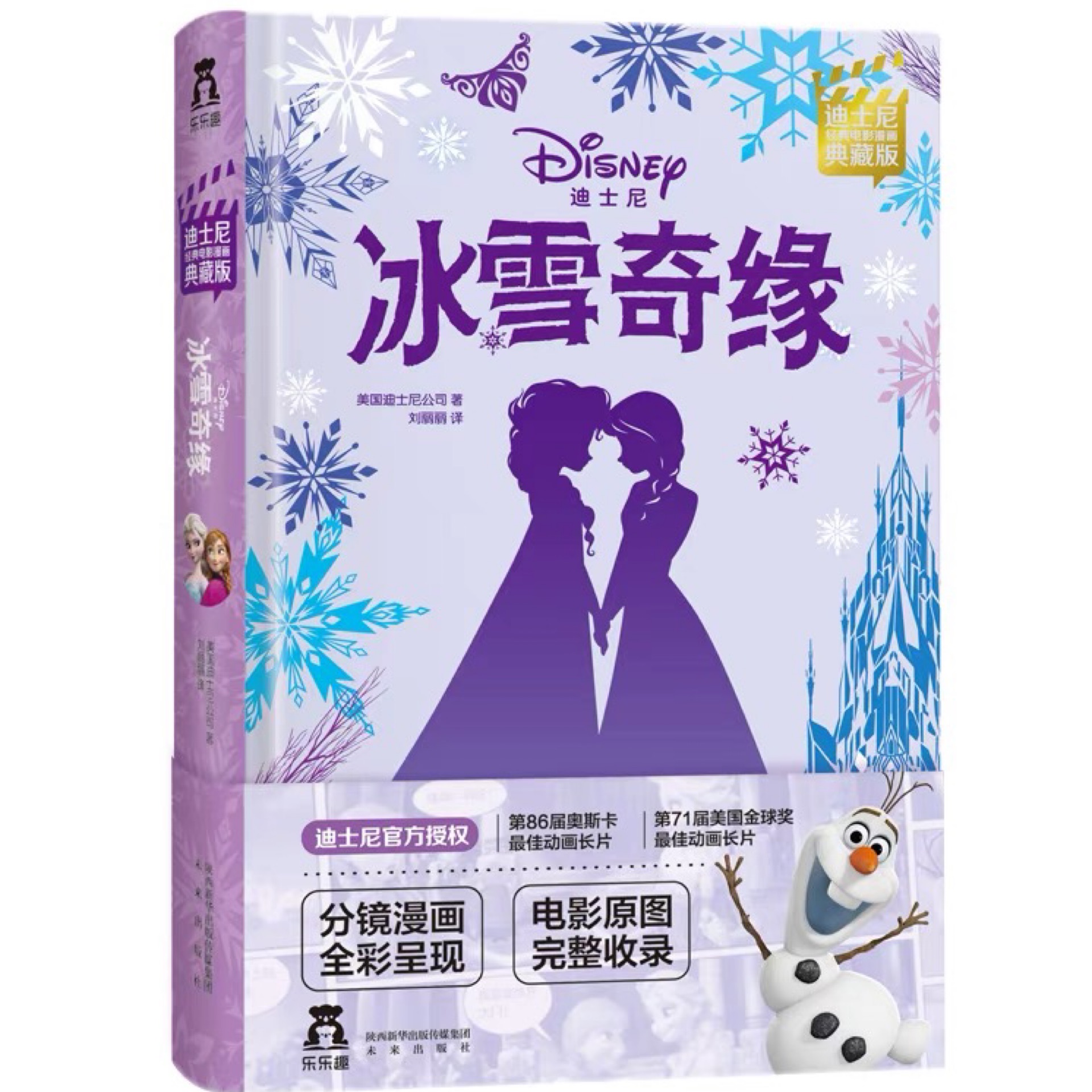 迪士尼經(jīng)典電影漫畫典藏版-冰雪奇緣