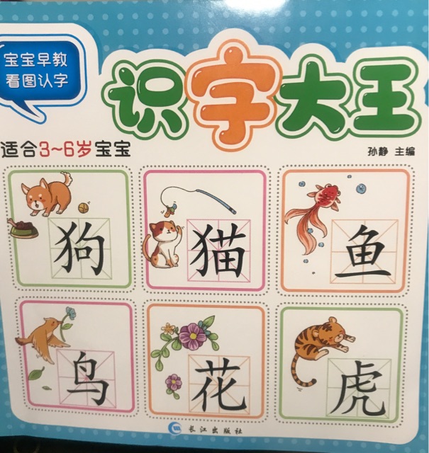 識字大王