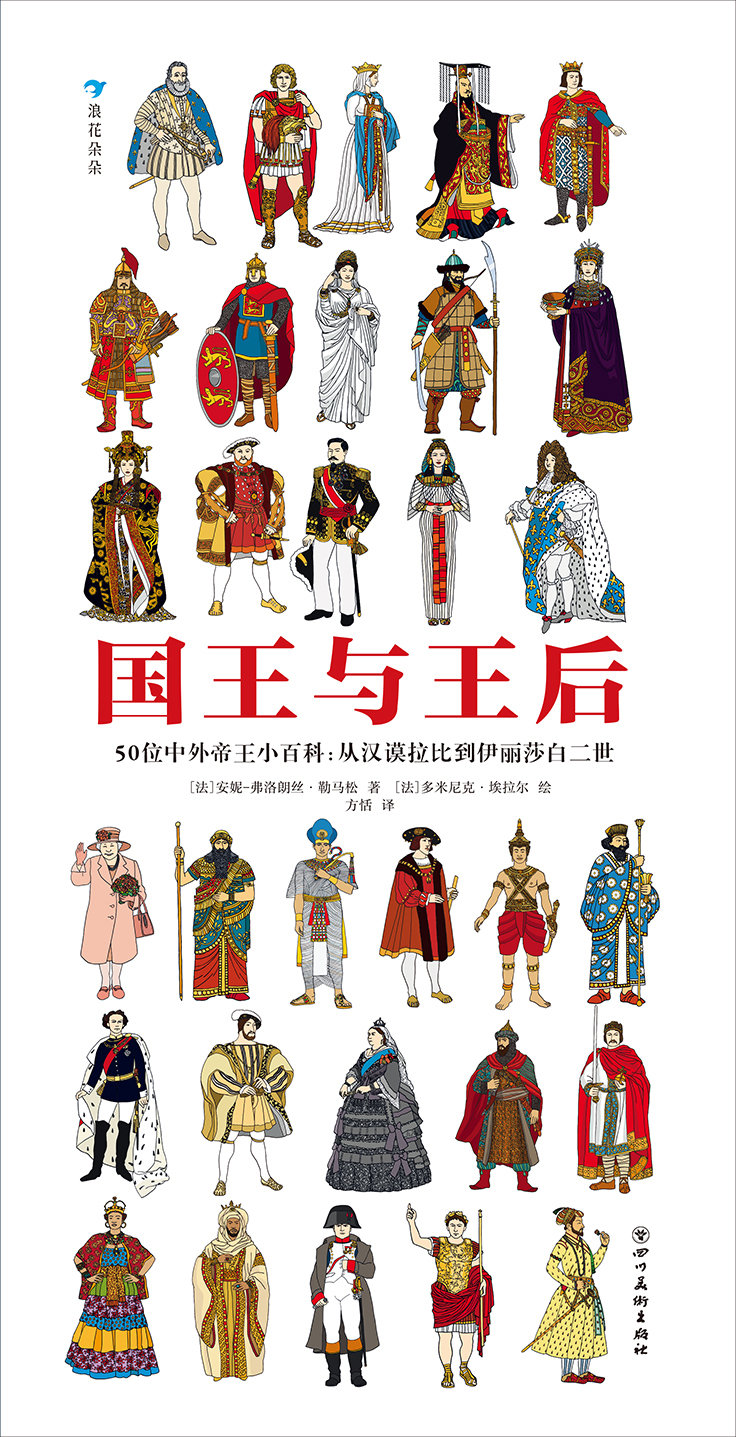 國王與王后: 50位中外帝王小百科, 從漢謨拉比到伊麗莎白二世