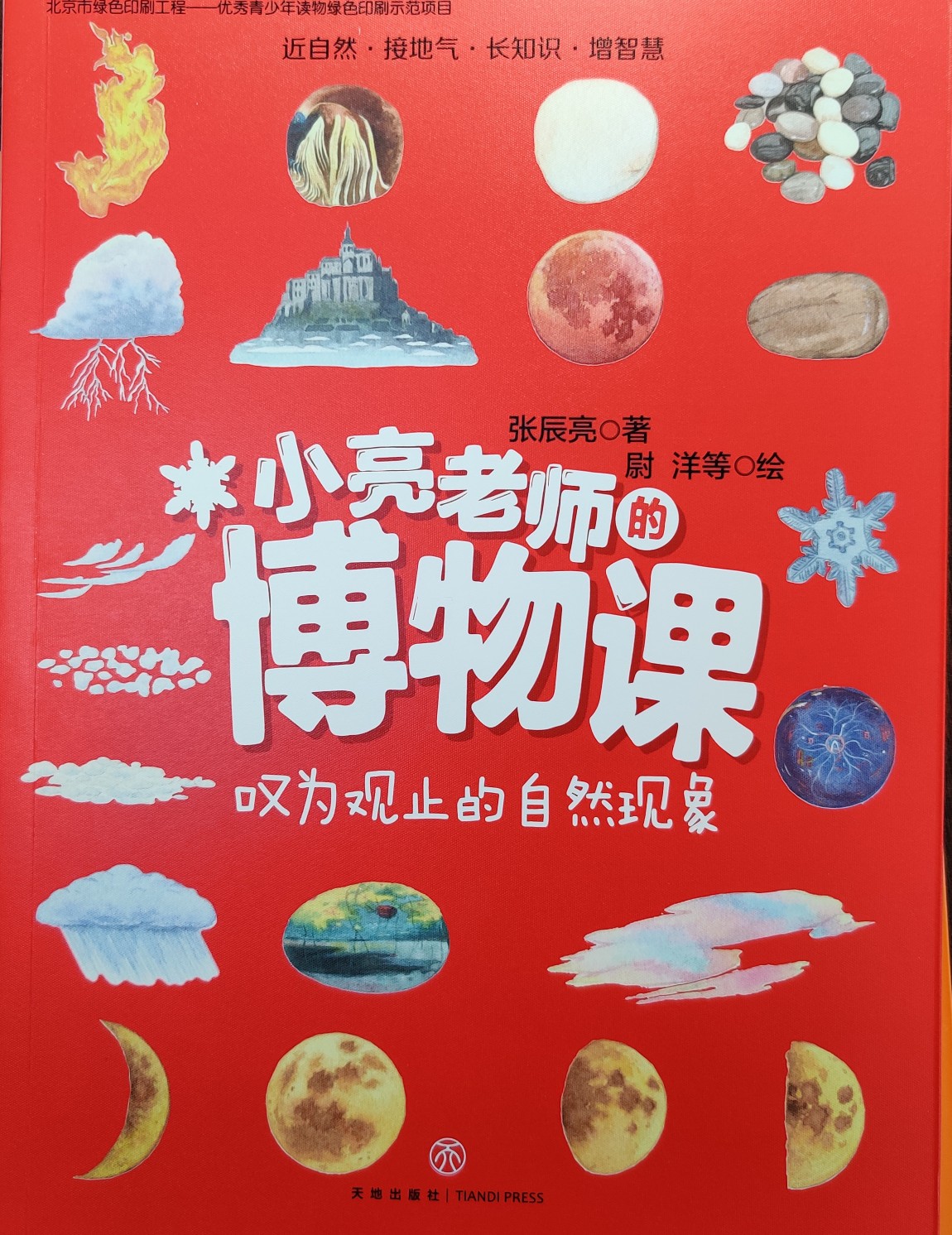 小亮老師的博物課嘆為觀止的自然現(xiàn)象