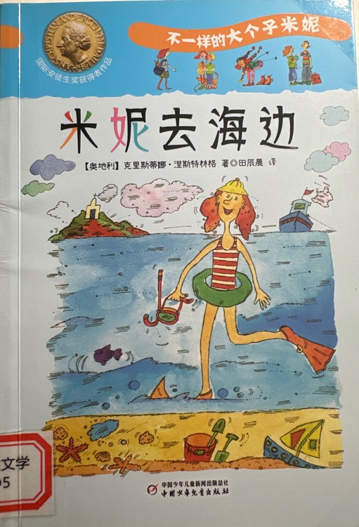 米妮去海邊