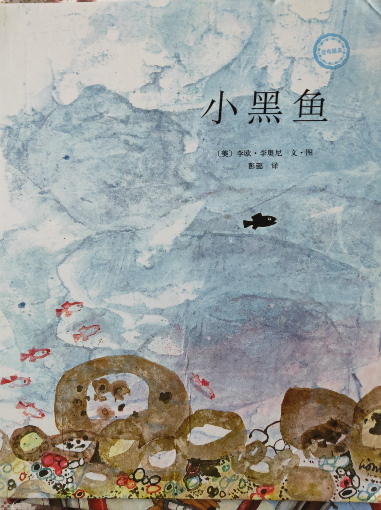 小黑魚
