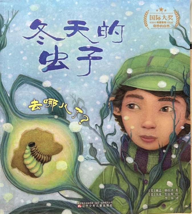 冬天的蟲(chóng)子去哪兒了