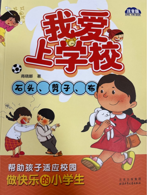 石頭、剪子、布