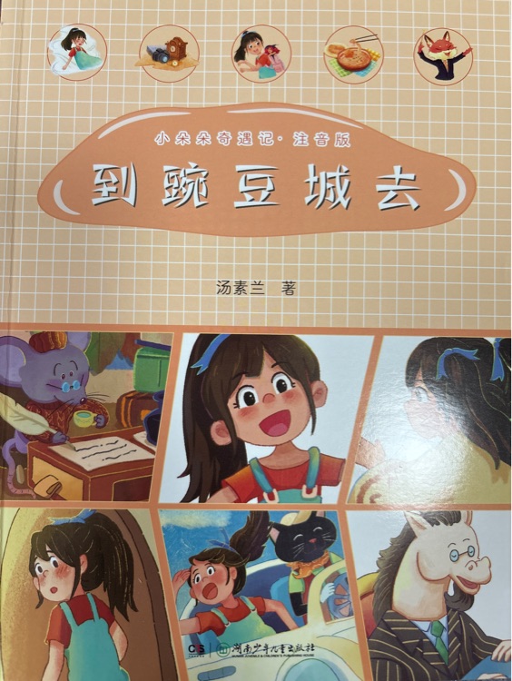到豌豆城去