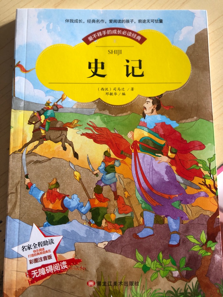史記