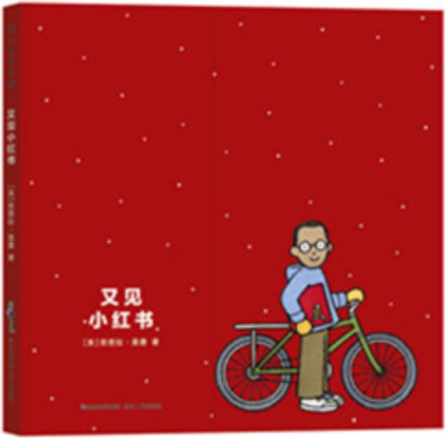 又見(jiàn)小紅書