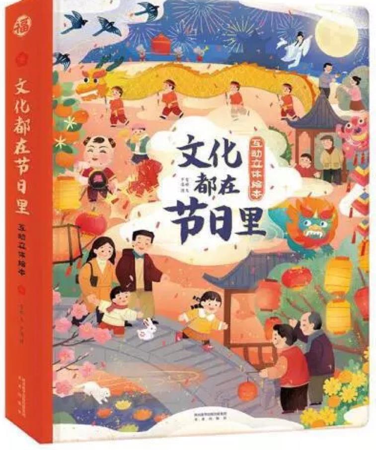 文化都在節(jié)日里(立體翻翻書)