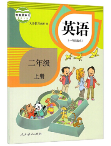 人教版英語二年級上冊