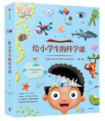 給小學生的科學課（全5冊）