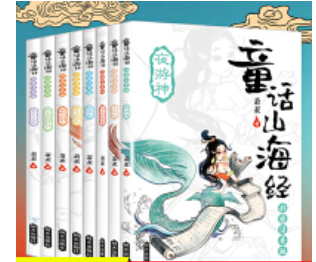 童話山海經(jīng)(全8冊)