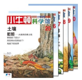 小牛頓科學館第五輯(套裝共6冊)