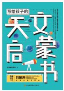 孩子成長(zhǎng)必讀的科學(xué)啟蒙系列(全5冊(cè)):讓孩子看到邏輯、哲學(xué)、天文、地理和生命科學(xué)的好玩之處