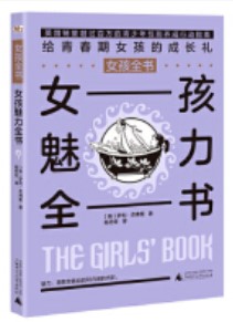 女孩魅力全書