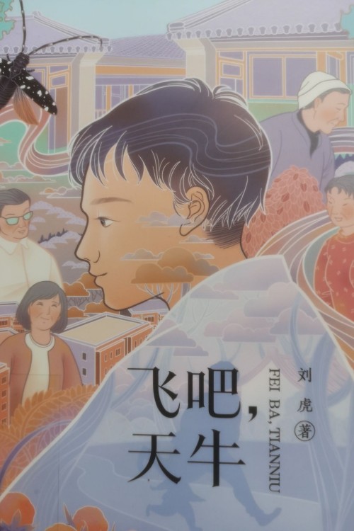 飛吧, 天牛