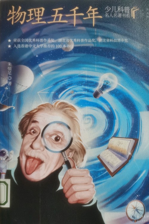 物理五千年