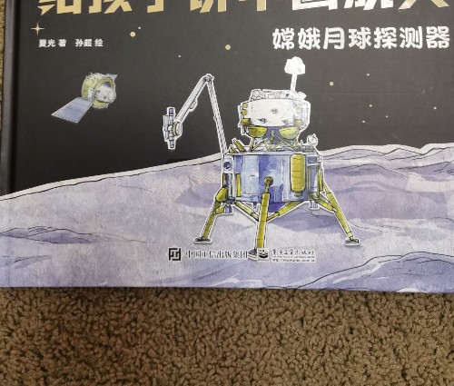 嫦娥月球探測(cè)器