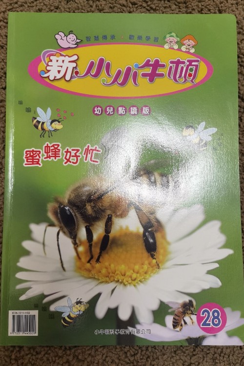 蜜蜂好忙