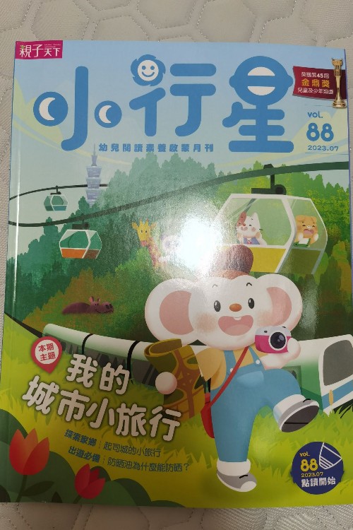 小行星vol.88