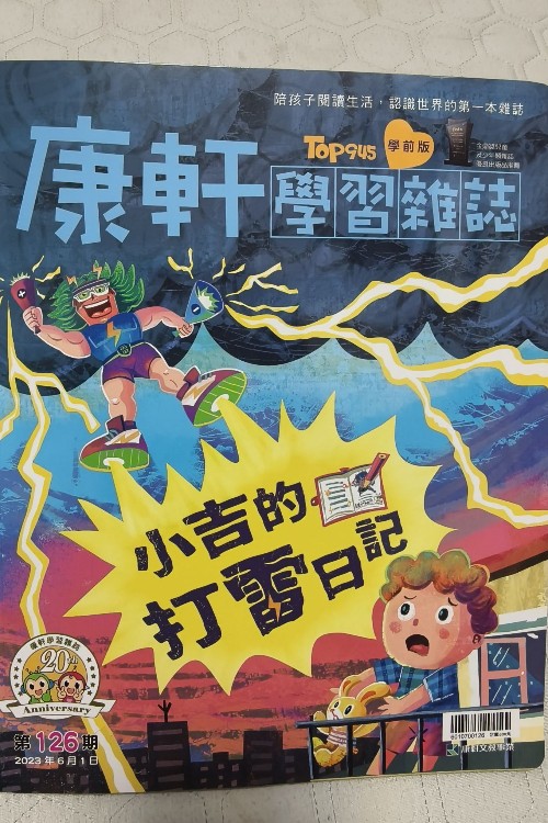 康軒學前124