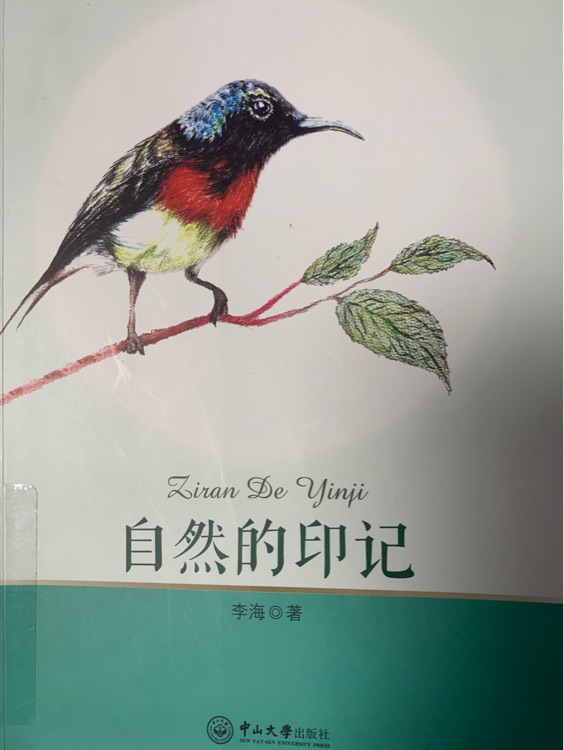 自然的印記