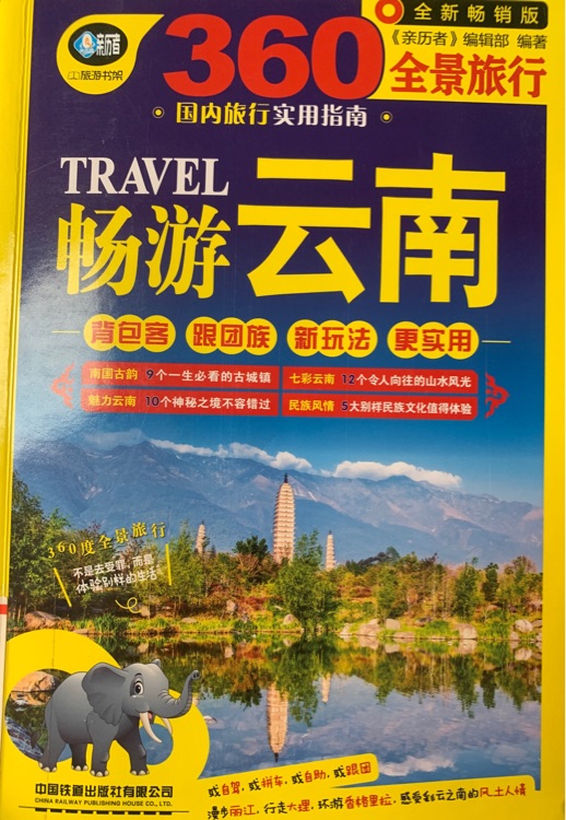 暢游云南