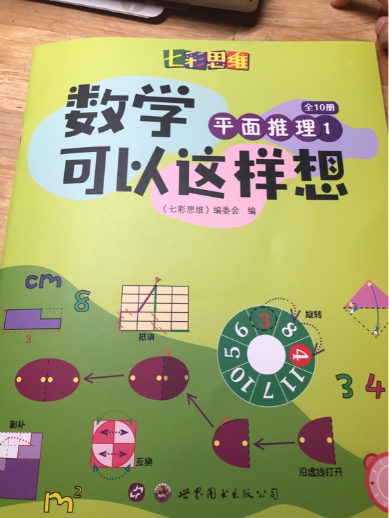 數學可以這樣想-平面推理1