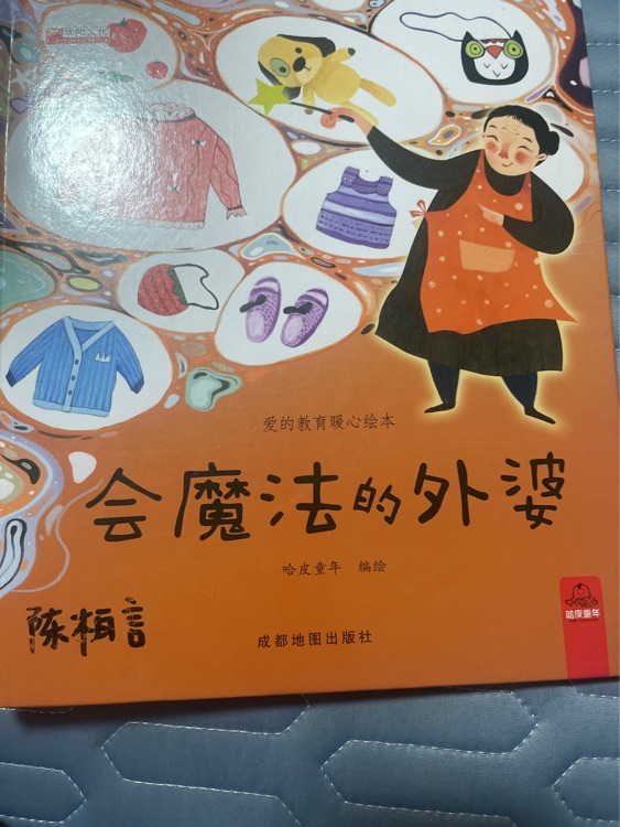 會魔法的外婆