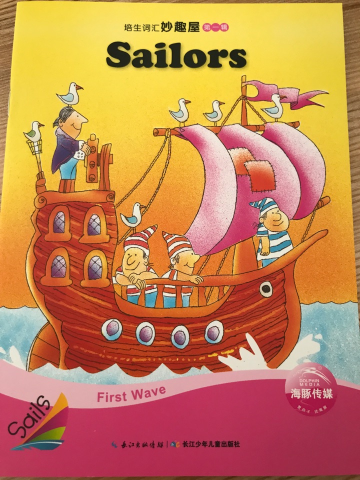 培生詞匯妙趣屋第一輯 Sailors