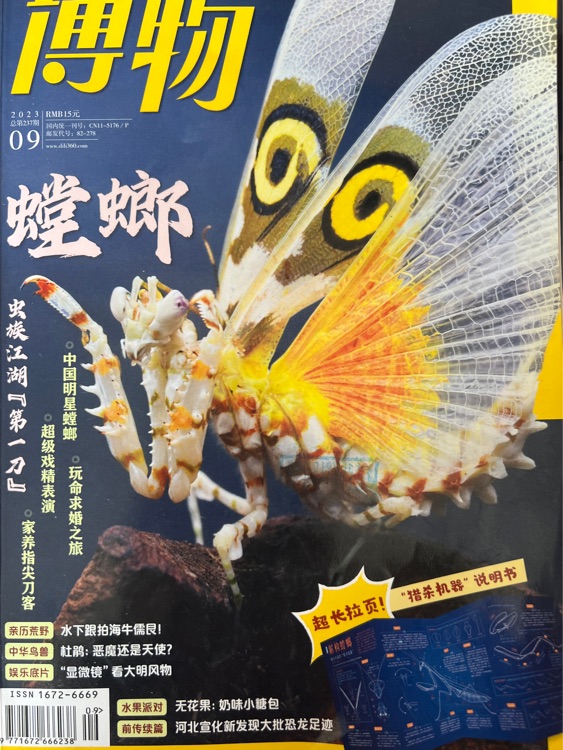 博物 2023.09