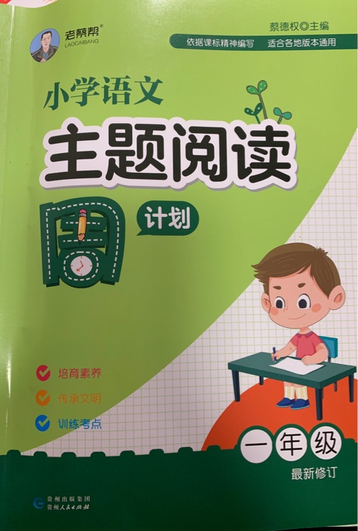 小學(xué)語文主題閱讀周計(jì)劃一年級