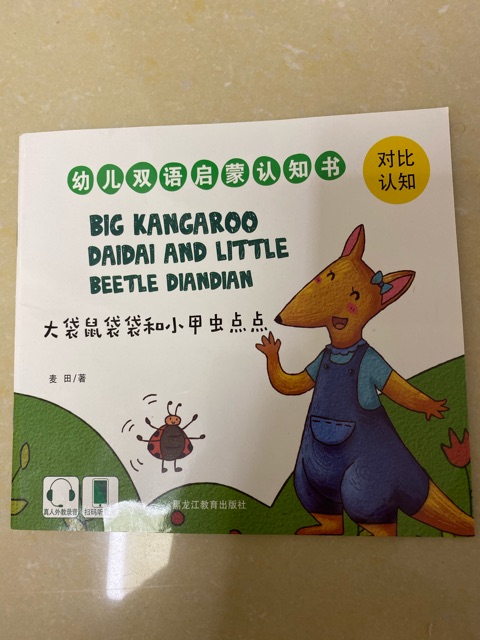 Big kangaroo Daidai and little beetle Diandian