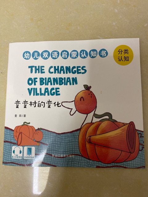 The changes of Bianbian village