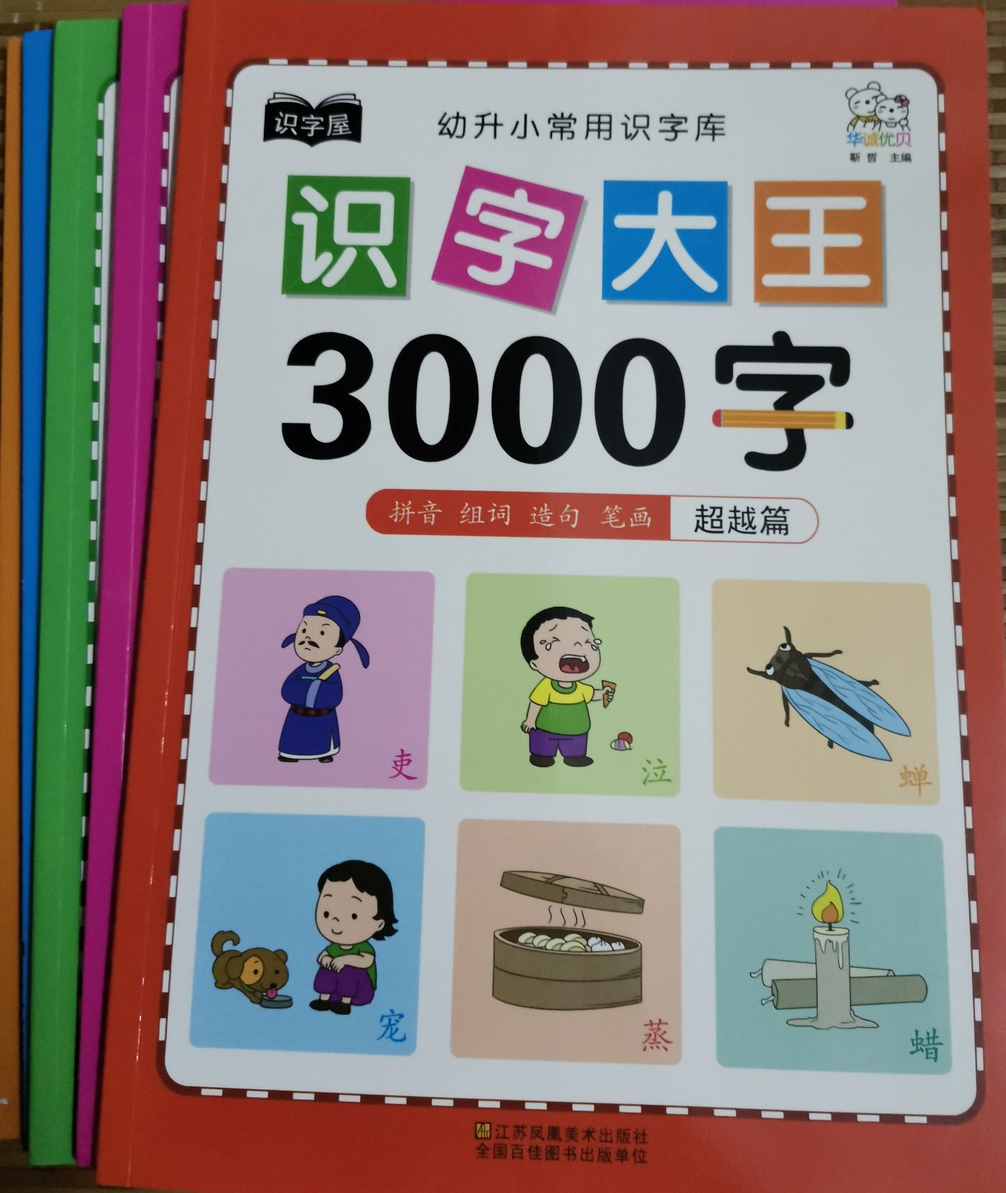 識(shí)字大王3000字