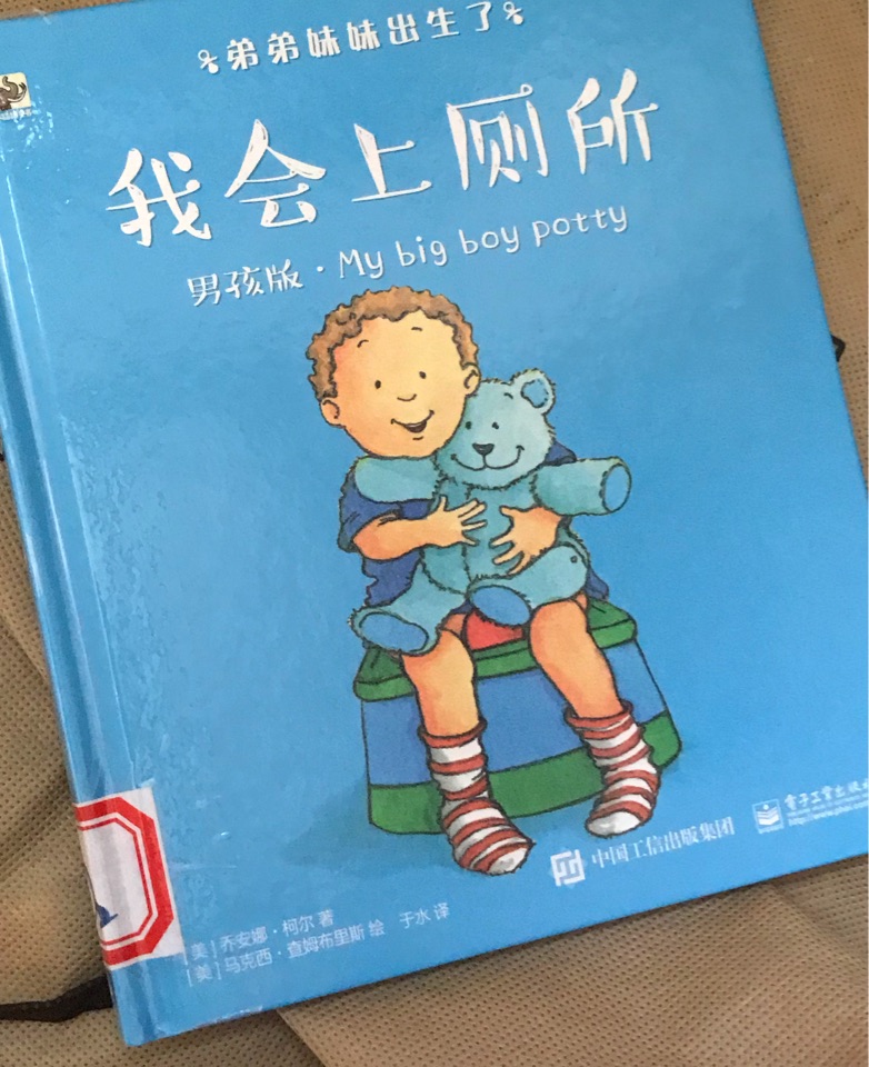 我會上廁所