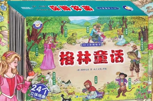 格林童話