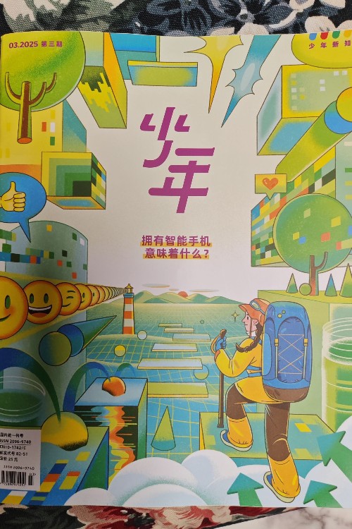 少年新知2025年3月
