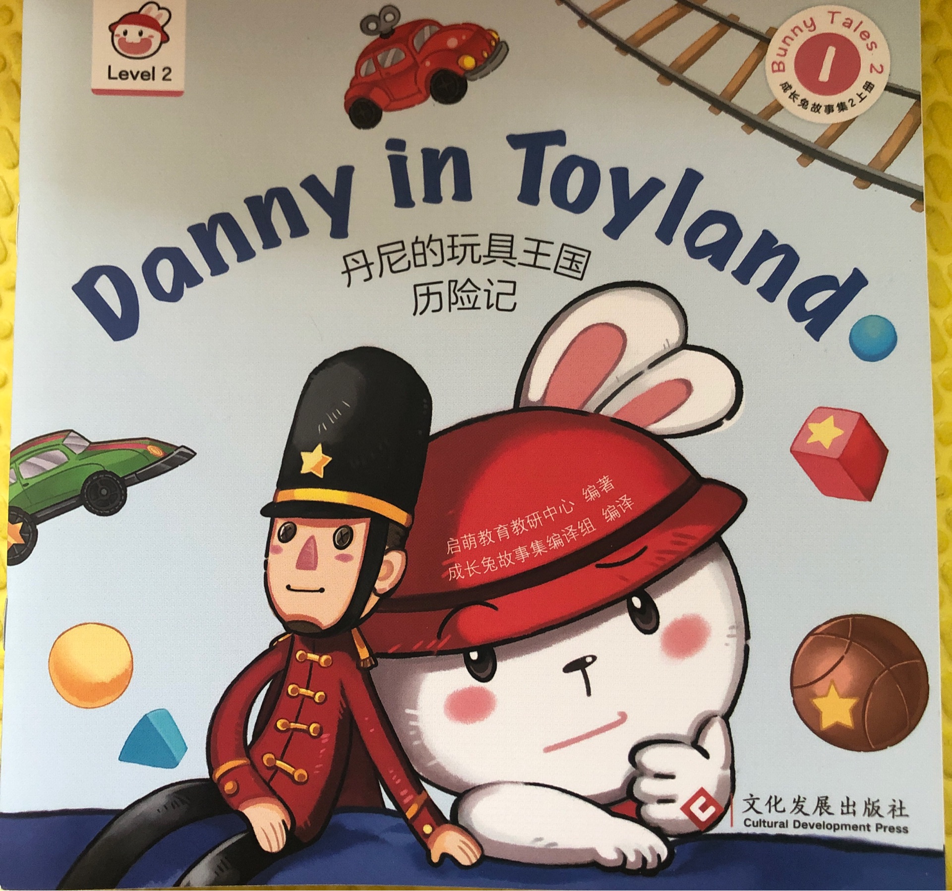 Danny in toyland