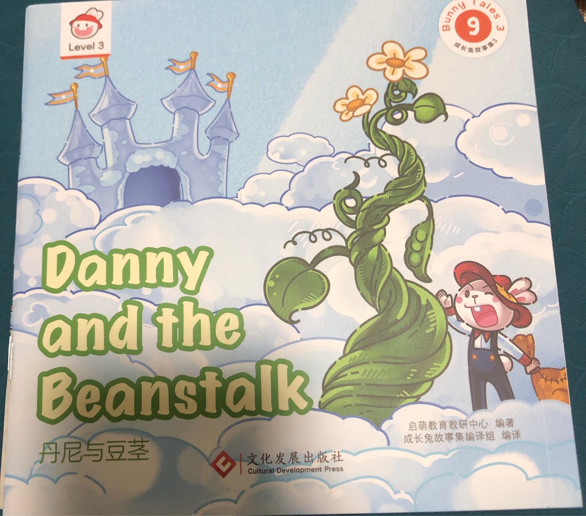 Danny and beanstalk