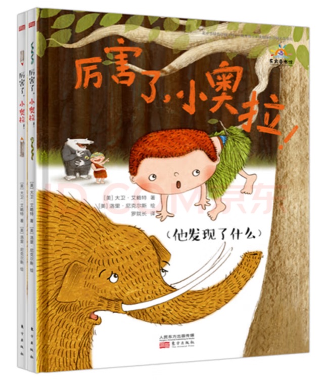 厲害了, 小奧拉! (套裝全2冊)
