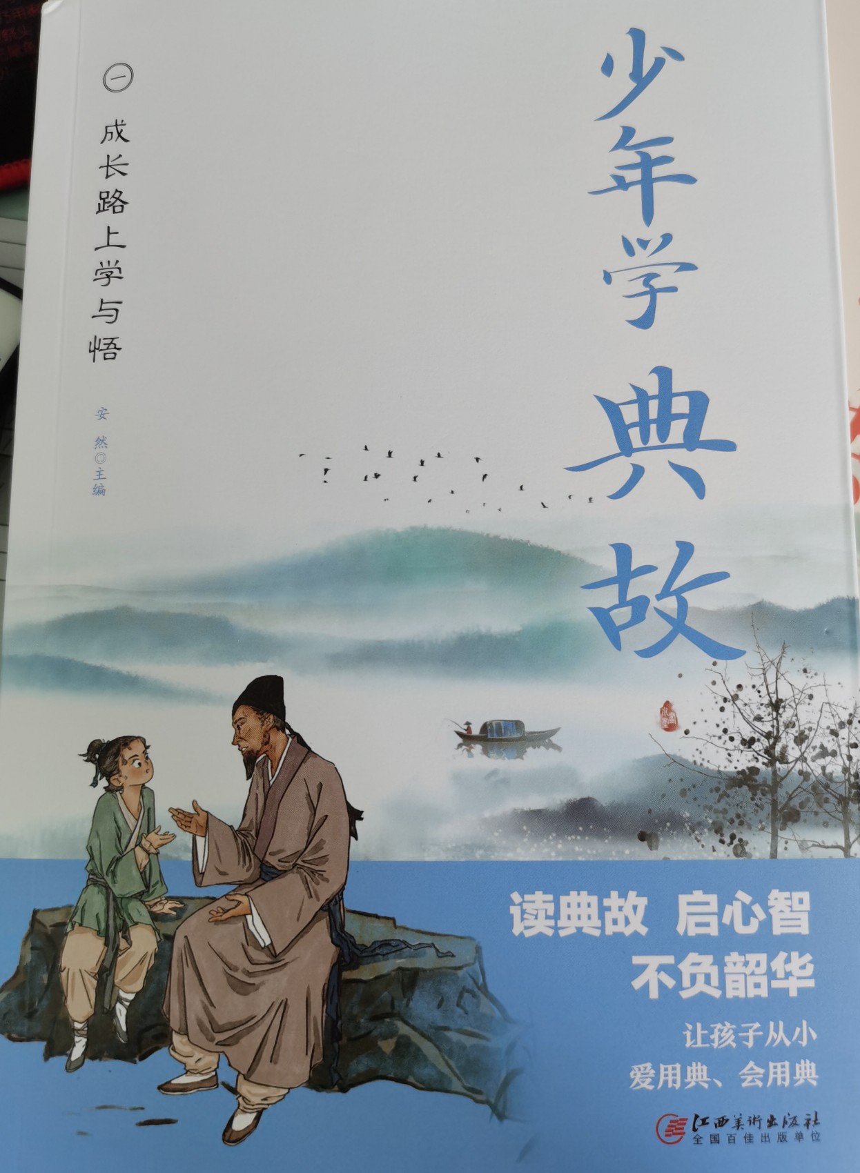 少年學(xué)典故(全4冊(cè))