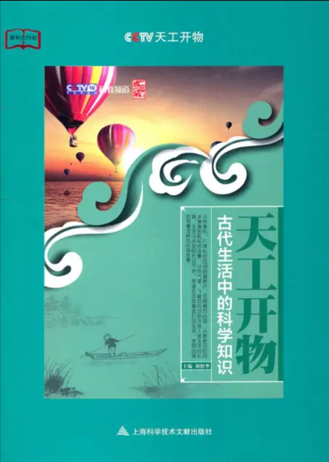 天工開物: 古代生活中的科學(xué)知識(shí)