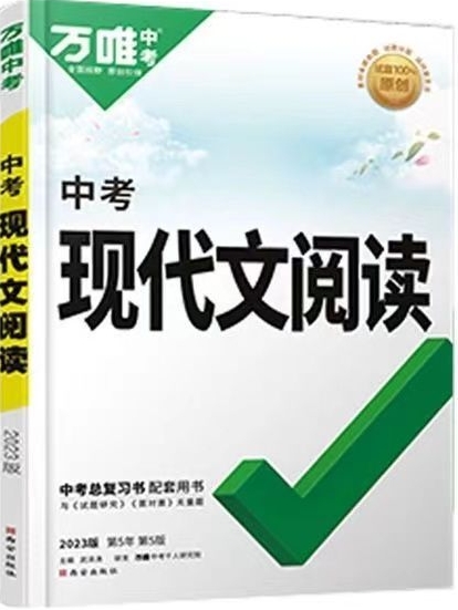 2022初中現(xiàn)代文閱讀技能三階訓(xùn)練萬唯中考語文專項(xiàng)訓(xùn)練閱讀理解全國人教版七八九年級(jí)初三總復(fù)習(xí)資料書